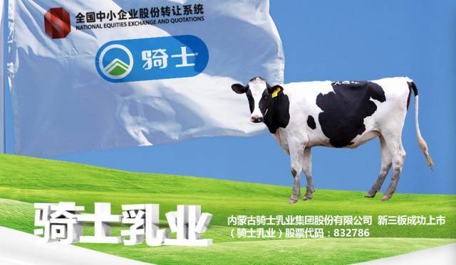 骑士乳业党涌涛 转换战略再次出发 牧业深耕铸就新篇